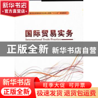 正版 国际贸易实务 叶平主编 西安电子科技大学出版社 9787560630
