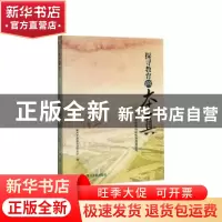 正版 探寻教育的本真——南充市教育科研优秀成果选集 南充市教育