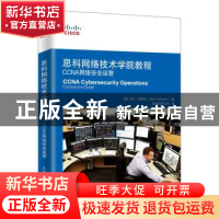 正版 思科网络技术学院教程:CCNA网络安全运营 [美]艾伦·约翰逊