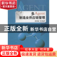 正版 多Agent制造业供应链管理 蒋国瑞等编著 科学出版社 9787030