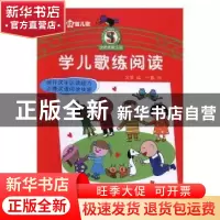正版 沈老师教汉语:学儿歌练阅读(全12册) 沈茵编 北京语言大学