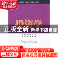 正版 投资学 杨晔,杨大楷主编 中国传媒大学出版社 978756421481