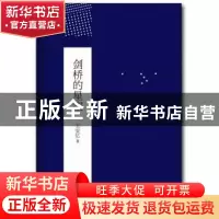 正版 剑桥的星空 王安忆著 北京十月文艺出版社 9787530212516 书