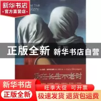 正版 爱在长生不老时 (美)加里·施特恩加特(Gary Shteyngart)著