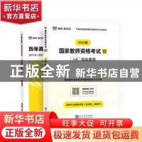 正版 国家教师资格考试专用教材:2020版:综合素质:小学 国家教师