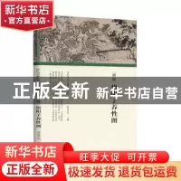正版 唐寅 悟阳子养性图 任军伟主编 河南美术出版社 97875401481