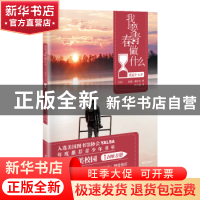 正版 重返十七岁 (加)约翰·威尔逊,陈小喵 译 清华大学出版社