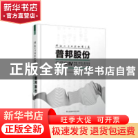 正版 创造人与自然和谐之美:普邦股份作品集:PB-landscape collec