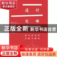 正版 设计灾难 (美)史蒂文·海勒(Steven Heller)编 重庆大学出版