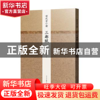 正版 啸风堂小楷——三都赋 陈元虎著 重庆出版社 9787229147891
