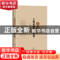 正版 多语种工程机械型号名谱(全8册) 中国工程机械学会编 上海