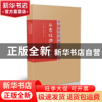 正版 三老讳字忌日记 王刘纯,李红主编 大象出版社 978753477463