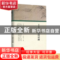 正版 黄公望 富春山居图 任军伟主编 河南美术出版社 97875401481