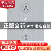 正版 《姜斋文集》校注 王夫之著 湘潭大学出版社 9787811284881