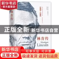 正版 林肯传 [德]埃米尔·路德维希 团结出版社 9787512675513 书