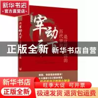 正版 宰动天下:历代宰相是这样烹国的 谢海金著 广东人民出版社 9