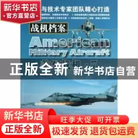 正版 战机档案:美军战机:7 (美)吉姆·温切斯特(Jim Winchester)著