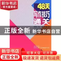 正版 48天艺考写作技巧通关 杨国安,丁匡一,钟吉成 等 中国戏剧出
