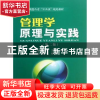 正版 管理学原理与实践 张红,王博,涂淼主编 中国地质大学出版