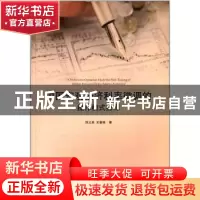 正版 中国宏观经济利率微调的操作模式探绎 刘义圣,王春丽著 长