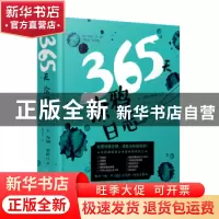 正版 365天涂鸦日志 (英)洛娜·斯科比著 人民文学出版社 97870201