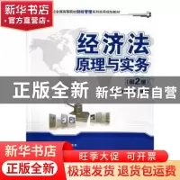 正版 经济法原理与实务 杨士富,刘晓善主编 北京大学出版社 9787
