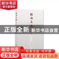 正版 韵海弄潮——陈洪法诗词集 陈洪法 上海三联书店 9787542668