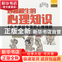 正版 妙趣横生的心理知识:10个困扰生活的心理难题 胡桃夹子工作