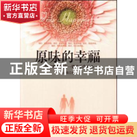 正版 原味的幸福:不懂这些你注定一辈子不会开心 易小欣著 中国华