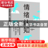 正版 情绪认知:在复杂的世界里,做个明白人 尹惟楚著 百花洲文