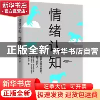 正版 情绪认知:在复杂的世界里,做个明白人 尹惟楚著 百花洲文