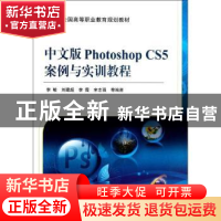 正版 中文版Photoshop CS5案例与实训教程 李敏 机械工业出版社 9