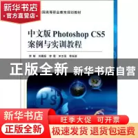 正版 中文版Photoshop CS5案例与实训教程 李敏 机械工业出版社 9