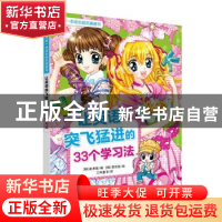 正版 让英语突飞猛进的33个学习法 崔孝临 上海教育出版社 978754