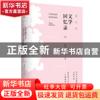 正版 张抗抗文学回忆录 张抗抗著 广东人民出版社 9787218126203