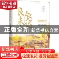 正版 良辰未迟:1:琼楼卷 白鹭成双 江苏凤凰文艺出版社 978755944