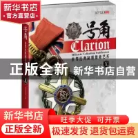 正版 号角:世界经典制服徽章艺术:Ⅹ 指文号角工作室编 台海出版