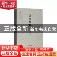 正版 选堂集林·敦煌学卷 饶宗颐 山东画报出版社 9787547418239