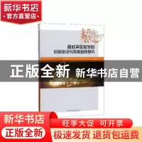 正版 高校声乐教学的创新途径与发展趋势研究 刘鹏著 吉林人民出