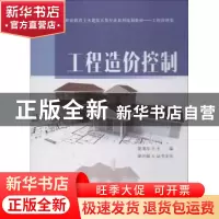 正版 工程造价控制 夏清东主编 清华大学出版社 9787302508359 书