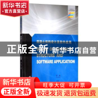 正版 混凝土结构设计及软件应用 苏波 江苏大学出版社 9787568410