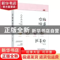 正版 你的味道我喜欢 二月生 江苏凤凰文艺出版社 9787559445049