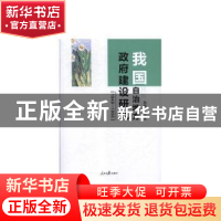 正版 我国自制地方政府建设研究(1949-1956) 陈旭东 人民日报出版