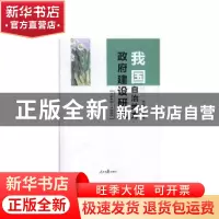 正版 我国自制地方政府建设研究(1949-1956) 陈旭东 人民日报出版