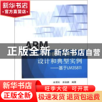 正版 ARM Cortex-M3嵌入式系统设计和典型实例:基于LM3S811 来清