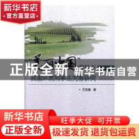 正版 “美丽中国”背景下我国环境刑事法完善研究 王吉春著 中国