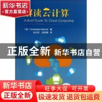 正版 解读云计算 (英)Christopher Barnatt著 北京航空航天大学出