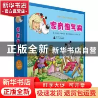 正版 家有淘气狗(共14册) (比利时)卡梅尔公司 文 (阿根廷)伦巴