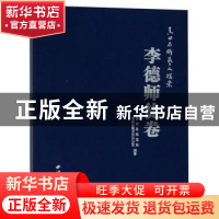 正版 青田石雕艺人档案:李德师徒卷 青田县档案局,青田县地方志