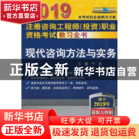 正版 现代咨询方法与实务 于慧主编 机械工业出版社 978711161727